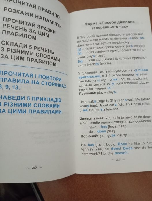 Найшвидший спосіб вивчити правила англійської мови