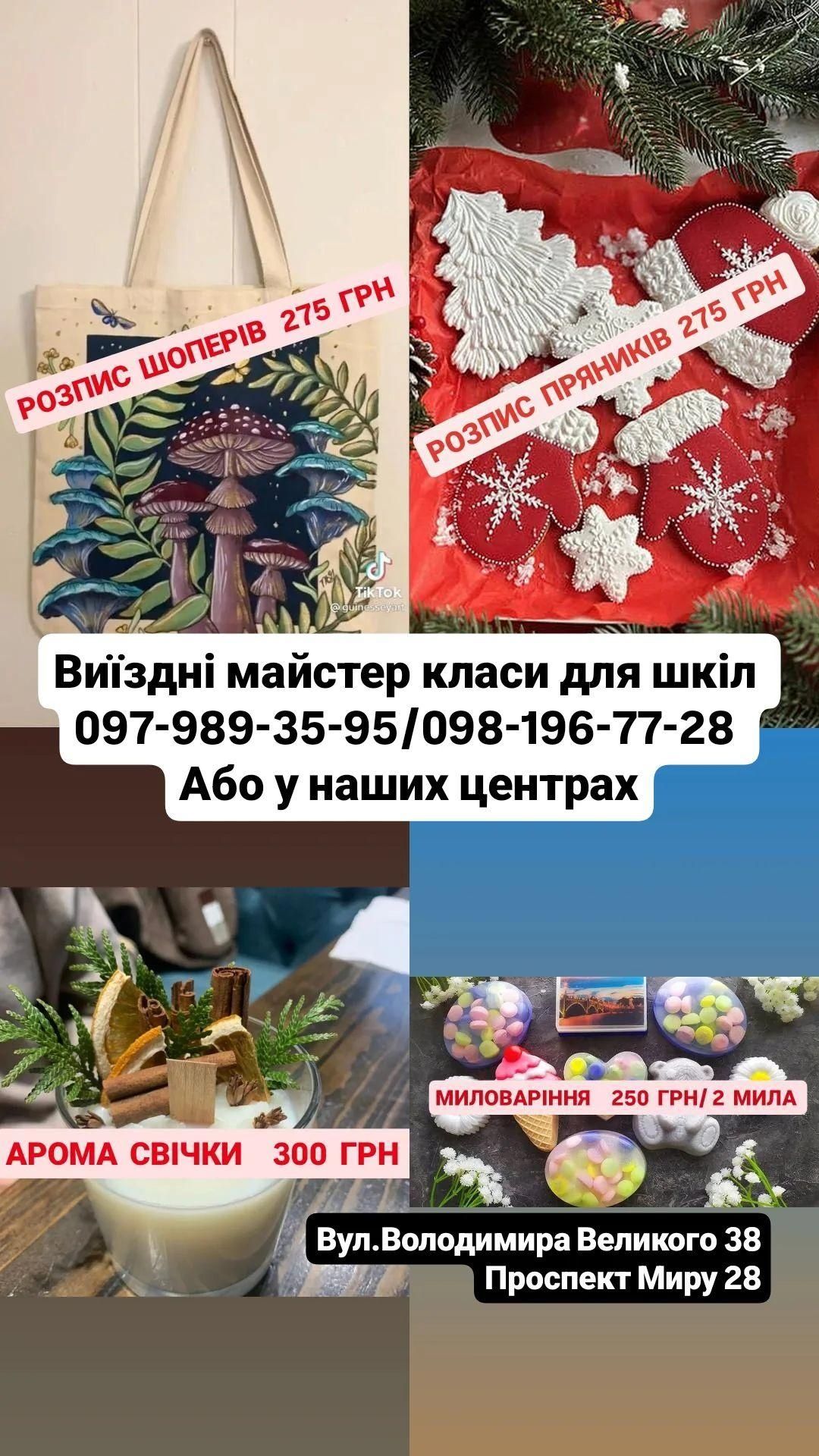 Майстер класи виїздні і у нашому Центрі мило пряники шопери для шкіл