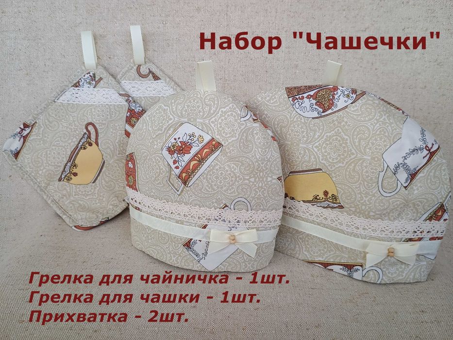 Набор - грелки и прихватки (с магнитным креплением)