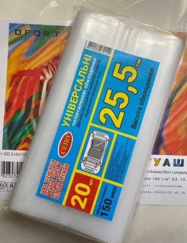 Обложки для учебников 1-3 класса - Комплект из 5 обложек - 150 микрон.