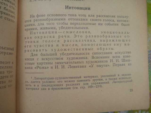 Боголюбская"Художественное чтение и рассказывание в детском саду"1970