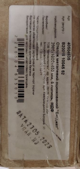 Стелаж металевий оцинкований Бюджет 2000х1000х450 на 5 полиць. 
Новий.