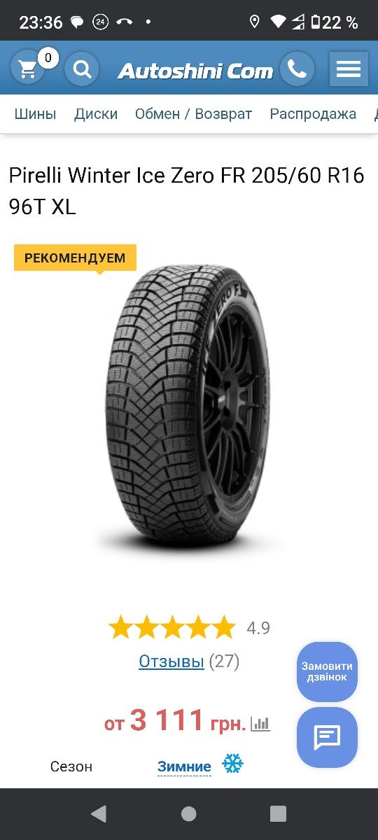 R16 205/60 Pirelli