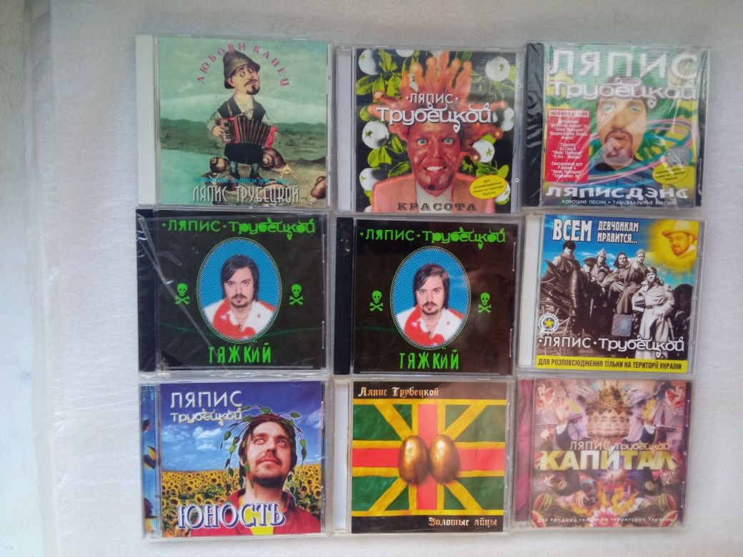 CD Крематорий ДДТ Наутилус Чайф Ляпис