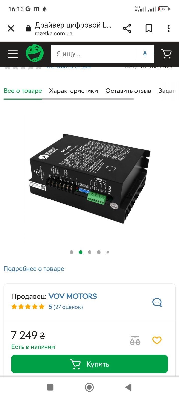 Драйвер цифровой Leadshine DM2282 8.2 A для двухфазного шагового двига