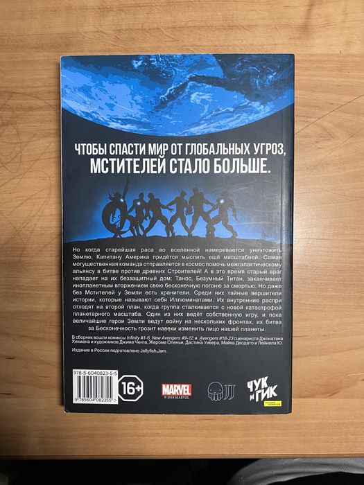 Продам комікс Marvel бескінечність