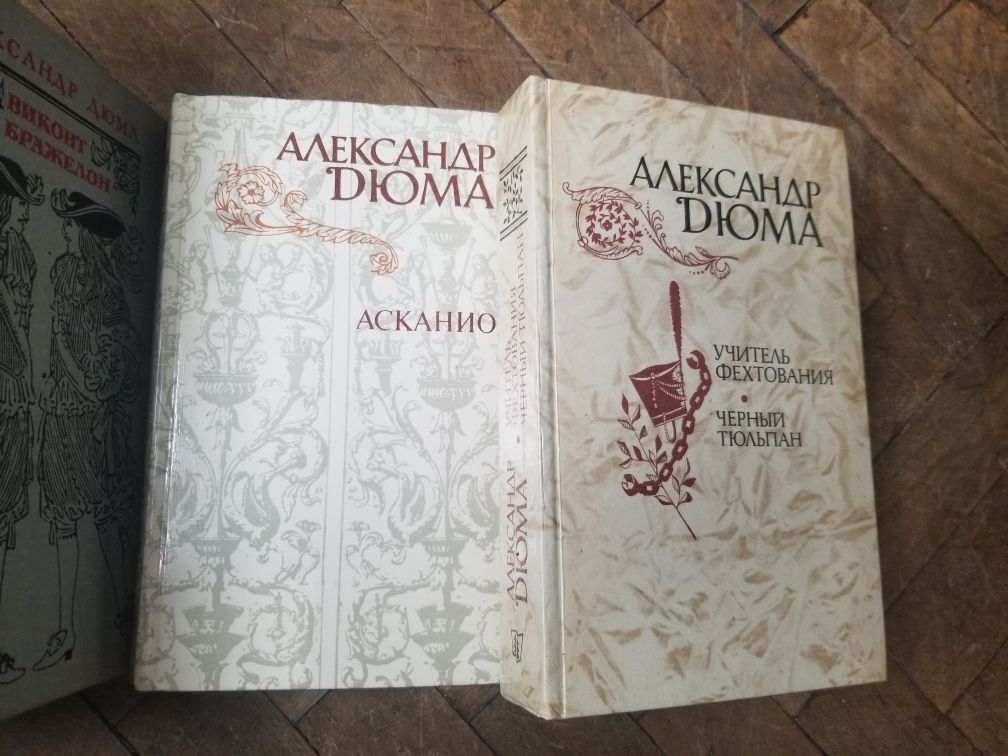 Книги А. Дюма Три мушкетёра, Граф Монте-Кристо комплект