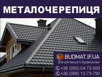 Металочерепиця. Профнастил (Металопрофіль) Бляха. Фальцева покрівля.