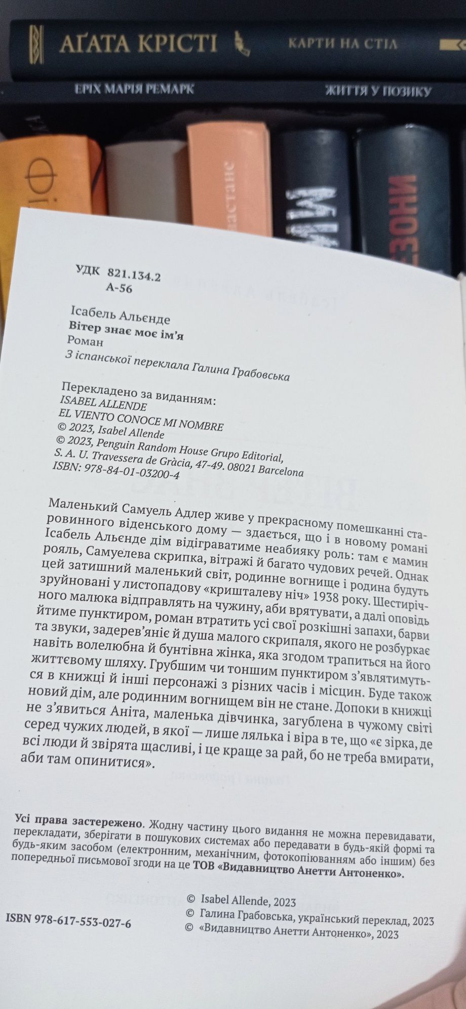 Книги українською мовою. "Міракл-Крік"; "Веріті"  "Вітер знає моє ім'я