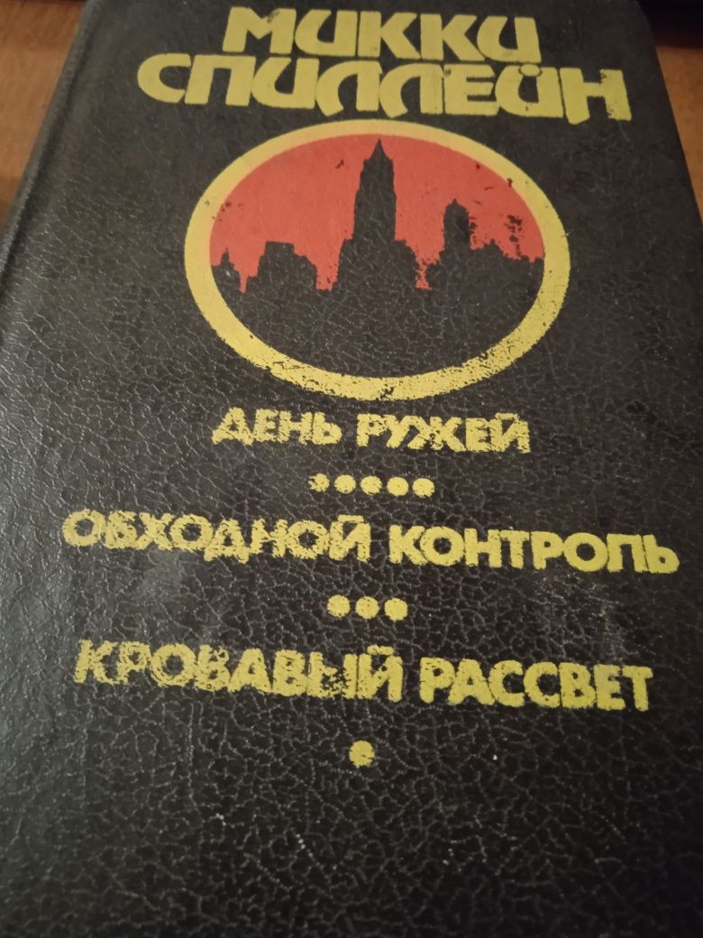 Книги. Детектив.