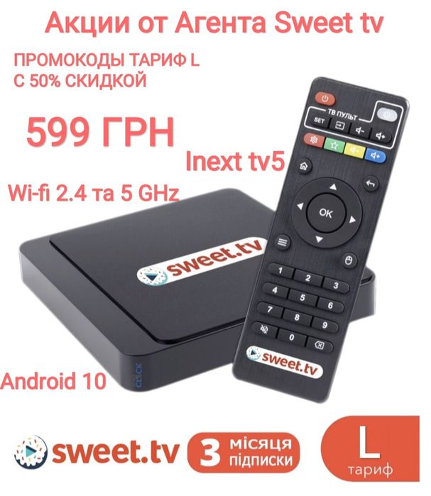 АКЦІЯ. Ваучери поповнення рахунку Sweet tv -50%