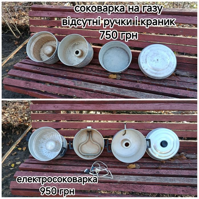 Соковарка СССР електо, газ