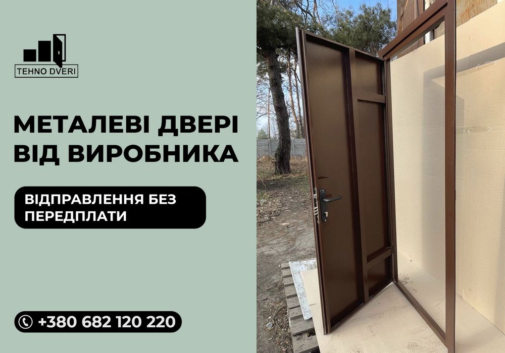 НАЙКРАЩА ЦІНА! Металеві двері з утеплювачем, двері в офіс будинок,