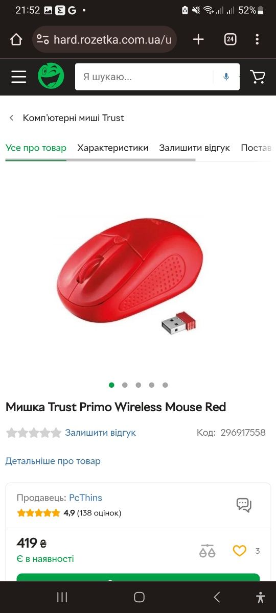 Миша Trust Primo Wireless Mouse Red 1600 dpi

1