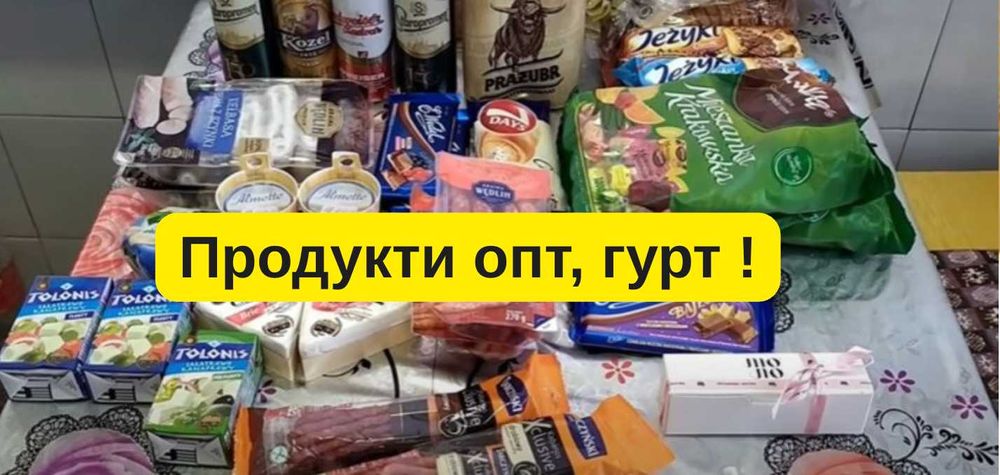 Качественно! Продукти из Европы оптом! Кофе, Масло, Орехи, СЫРЫ