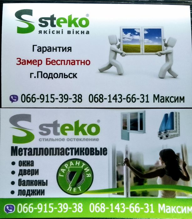 Металлопластиковые (ПВХ) окна и двери STEKO