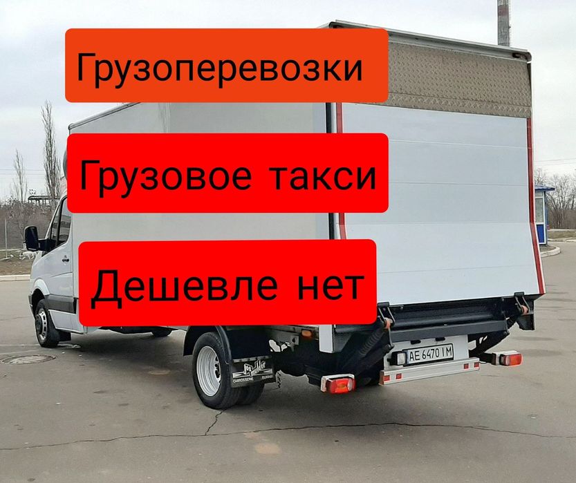 Перевозка мебели.Грузоперевозки. Доставка Грузов. Одесса и Область.