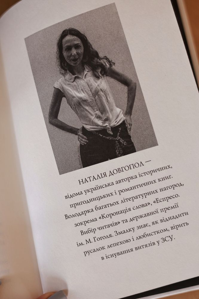 «Витязь і Вірлиця» автор Наталія Довгопол
