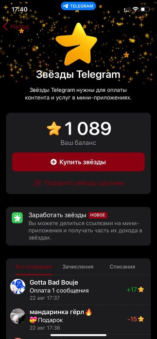 продаю звезды в тг по дешевке