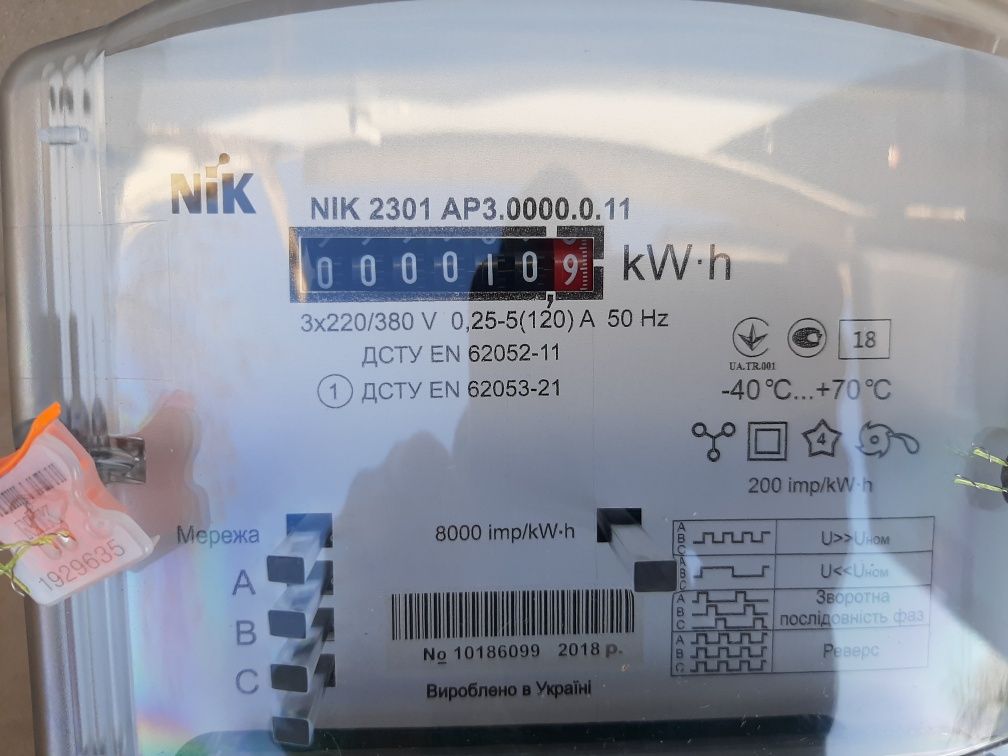 Счётчик электроэнергии НИК 2301 новый