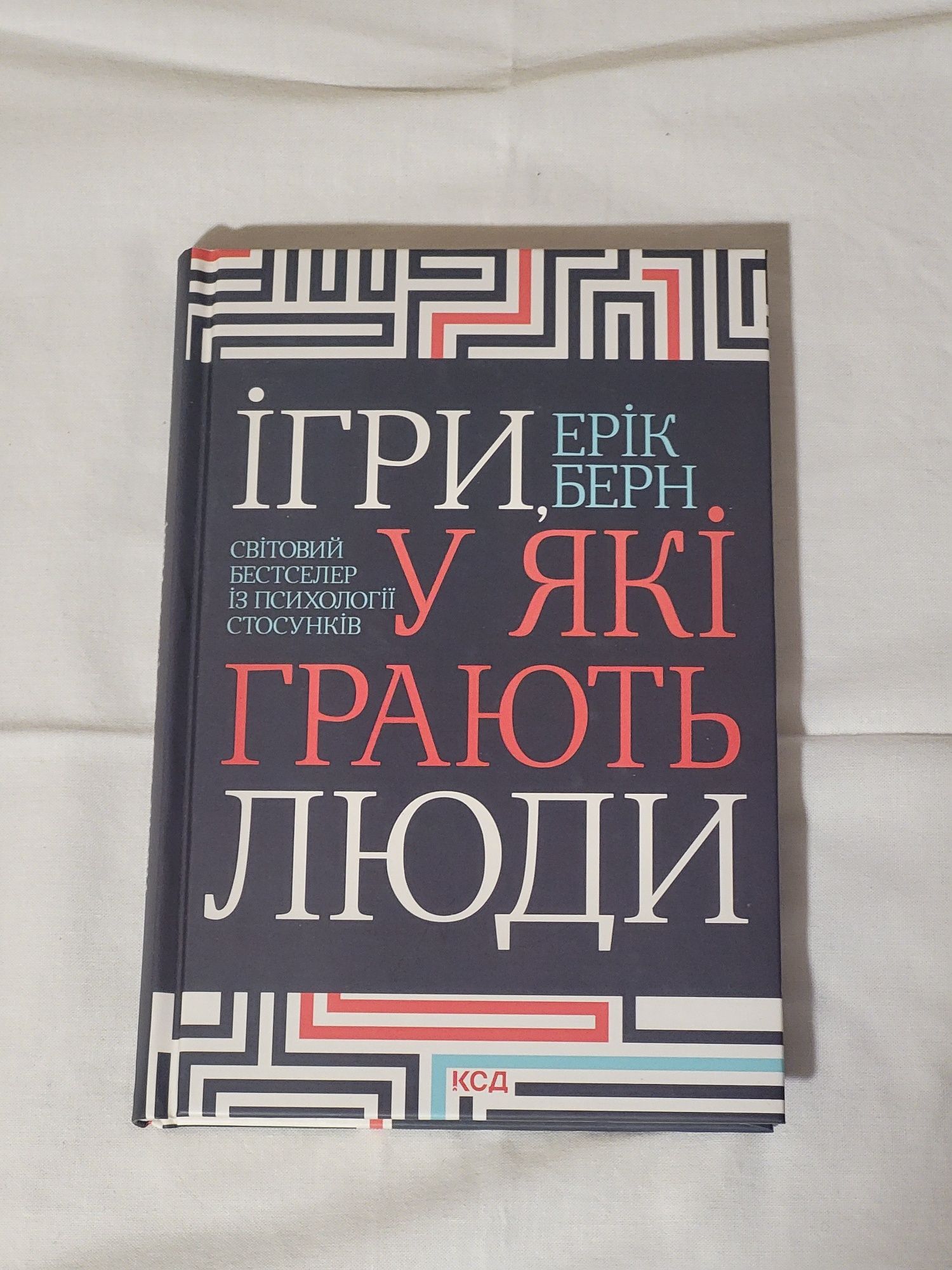Книга "Ігрич у які грають люди"