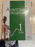 Головацький том 1, 2 анатомія людини