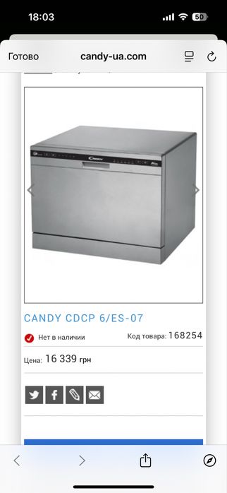 Посудомиєчна машина Candy CDCP 6/ES-07