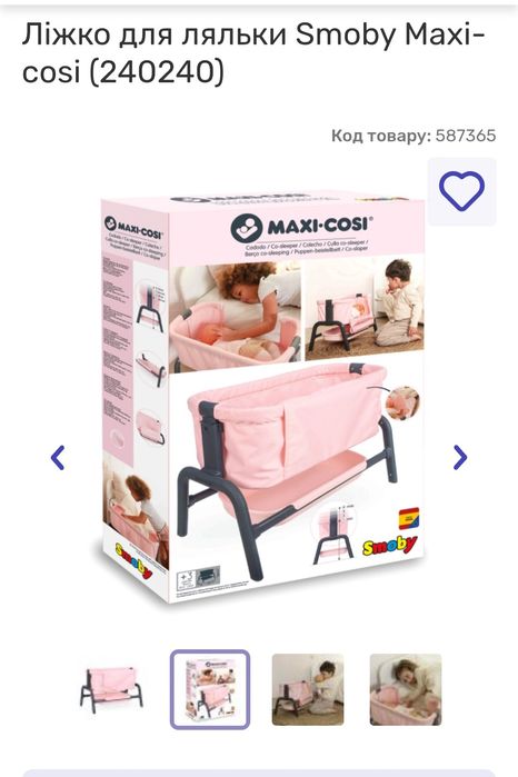 Ліжко для ляльки Smoby Maxi-cosi