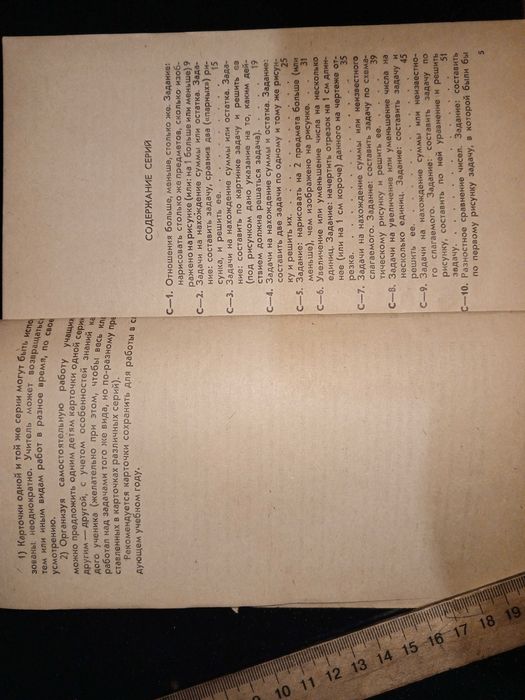 Моро М. И. Карточки с арифметическими задачами 1 кл. 1976 г.