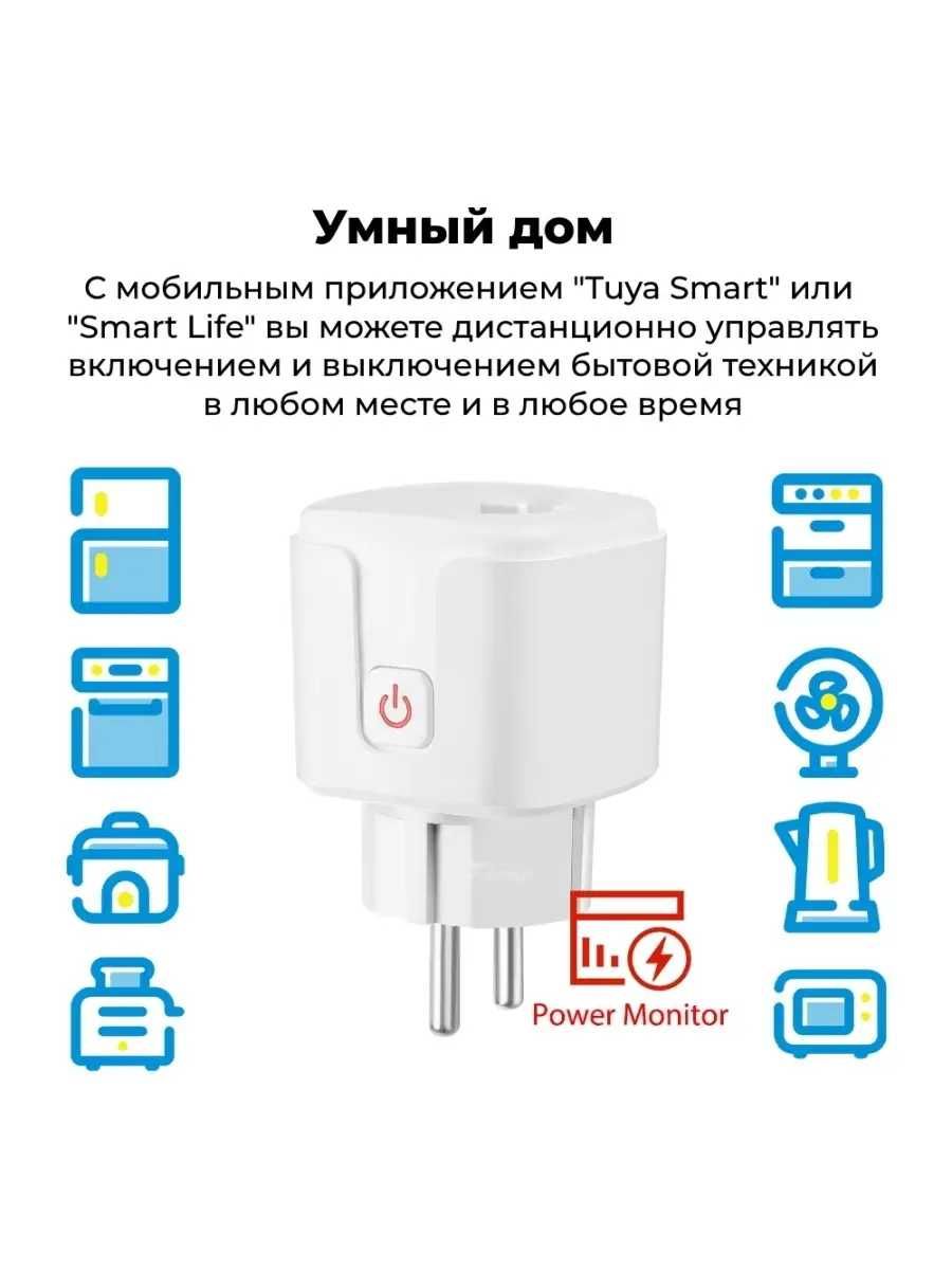 Умная wi-fi розетка 16A/20А Tuya/Smart с энергометром вай фай таймер