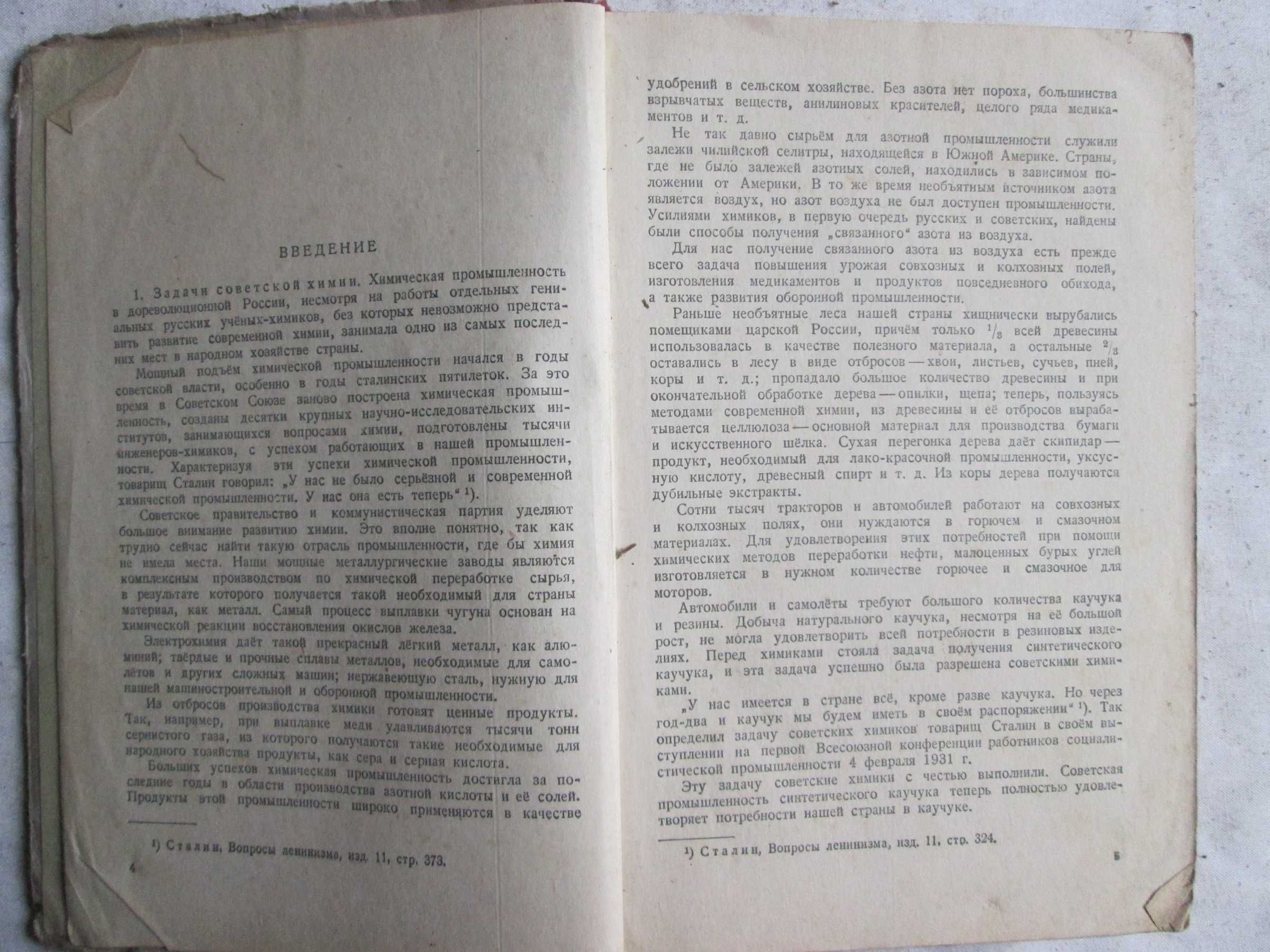 ЛЕВЧЕНКО Р. В. Химия 8 - 10 кл. 1952 год.