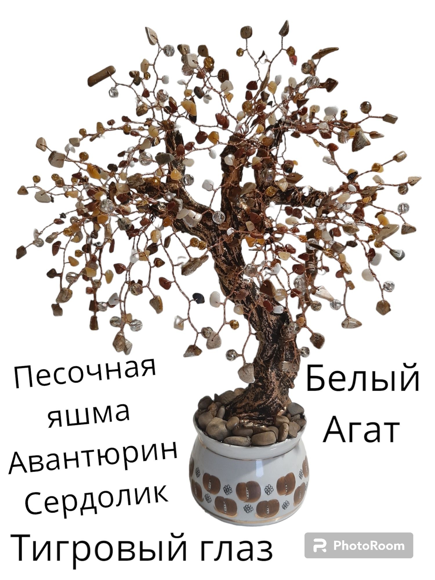 . Родовое дерево-5 натуральных камней!!!