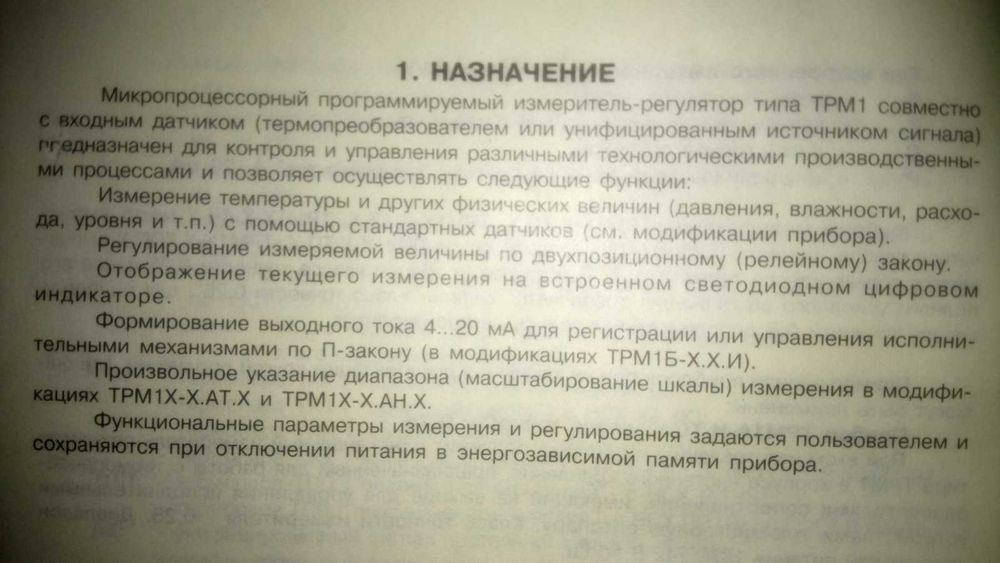 Сигналізатор рівня рідини  САУ-М6 та вимірювач-регулятор ТРМ 1 "ОВЕН"
