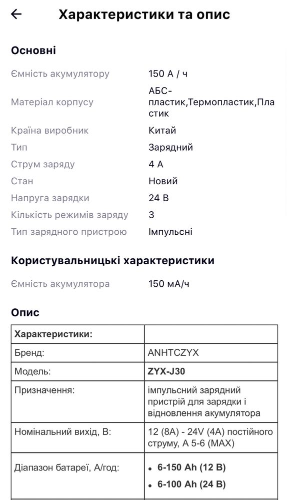 Автоматичний зарядний пристрій для АКБ 12-24в