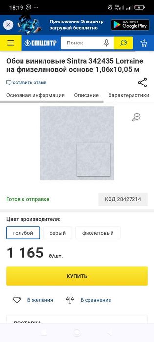 Вінілові шпалери Sintra 342435 Lorraine на флізеліновій основі 1,06х10