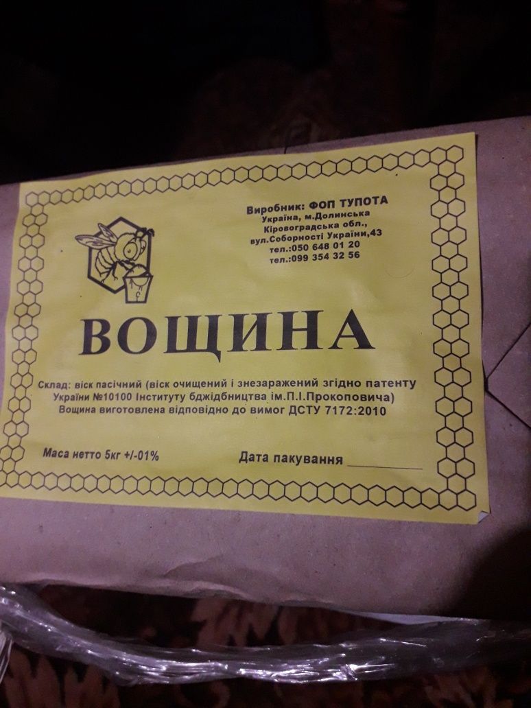 Продам вощину. Для рамок.