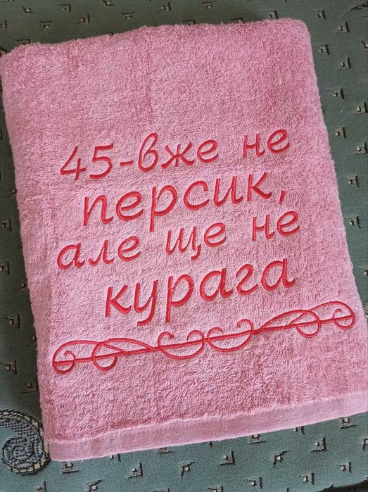 Рушники з вишивкою з приколами та цікавими написами