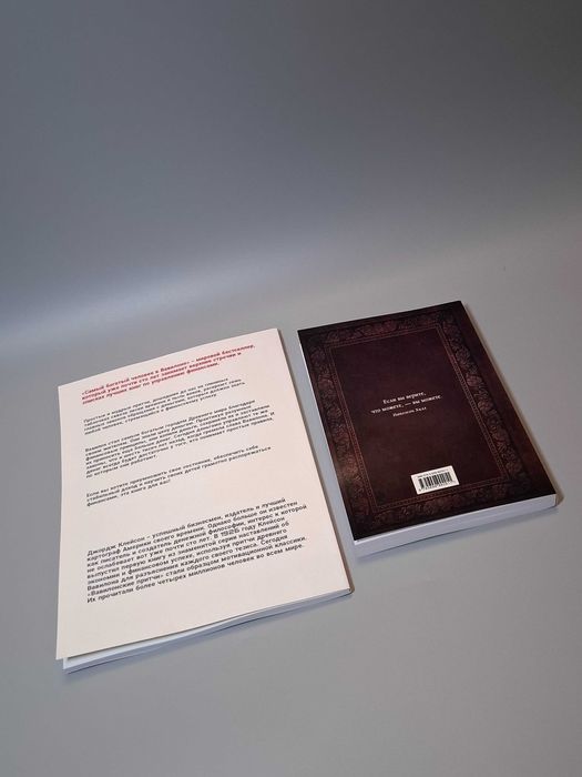 Комплект книг "Думай и Богатей" и Самый богатый человек в Вавилоне"