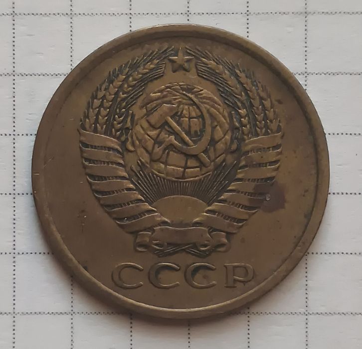 Монета СССР  5 копеек 1977 р.