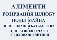 Сімейний АДВОКАТ , юрист, Вінниця, Вінницька область.