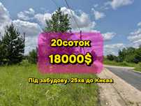 Земля під будинок в Березівці біля Києва!