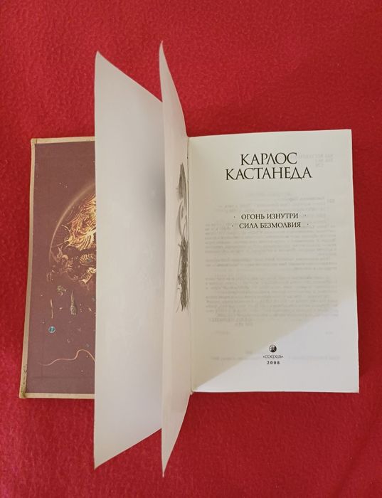 Карлос Кастанеда