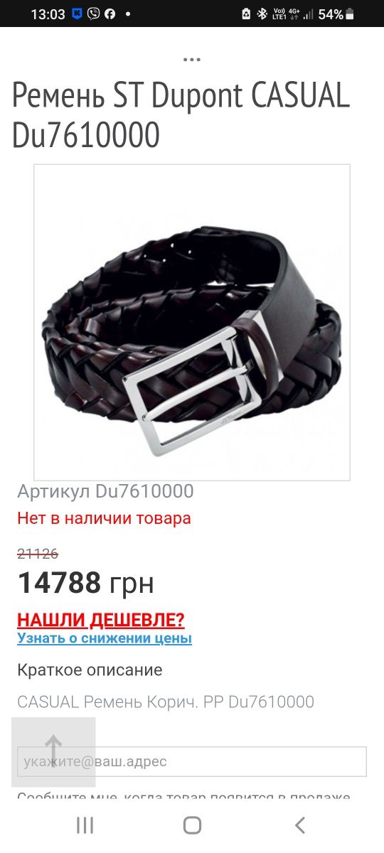 Ремень мужской ST Dupont