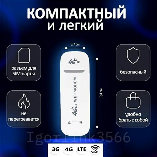 4G USB модем + WIFI точка доступа  Киевстар, Лайф, Водафон +Подарок!