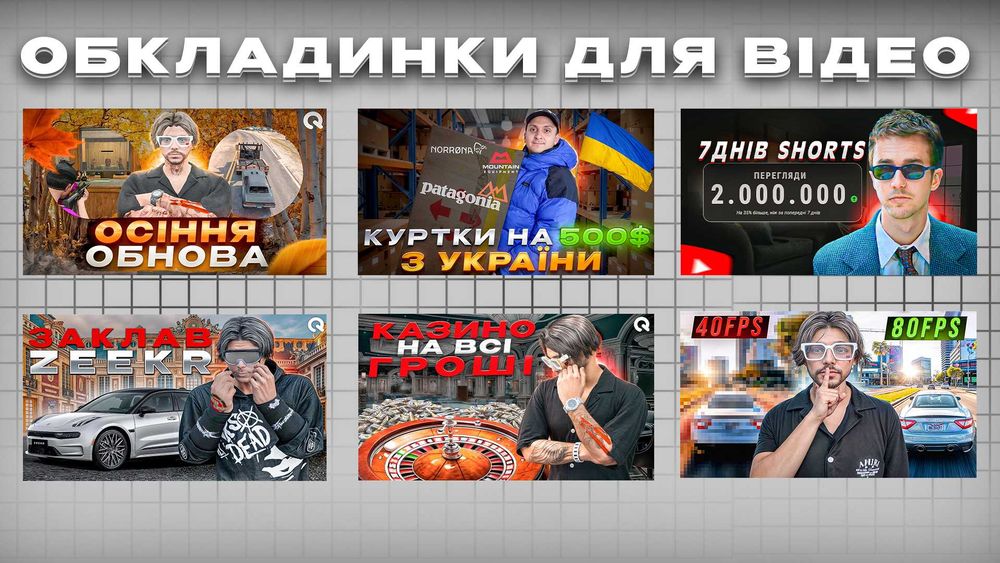 Прев'ю для відео YOUTUBE | Якісні обкладинки для відео