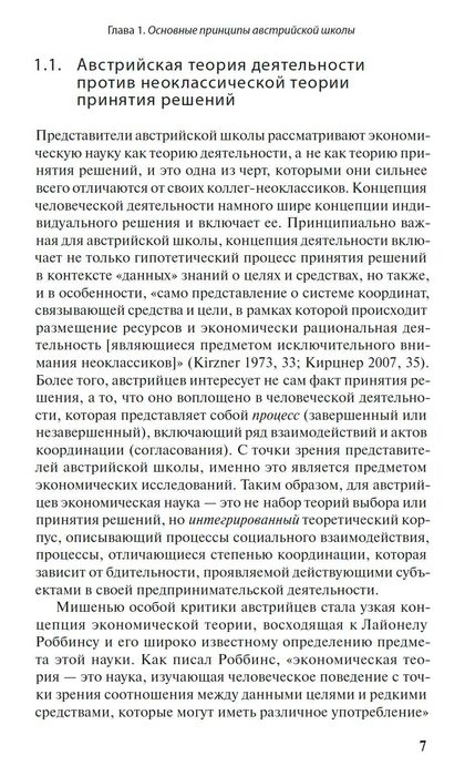 "АЭШ: рынок и предпринимательское творчество" Хесус Уэрта де Сото