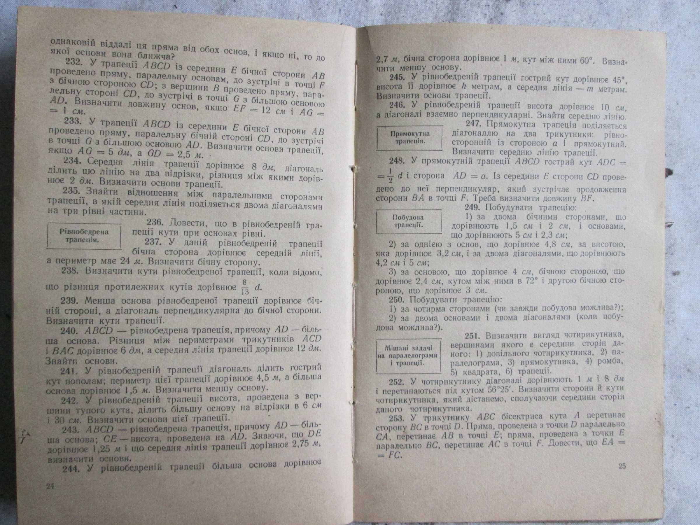 Рабкін. Збірник зад з геометрії. Част 1. Планіметрія (6-8 кл.) 1956 р.