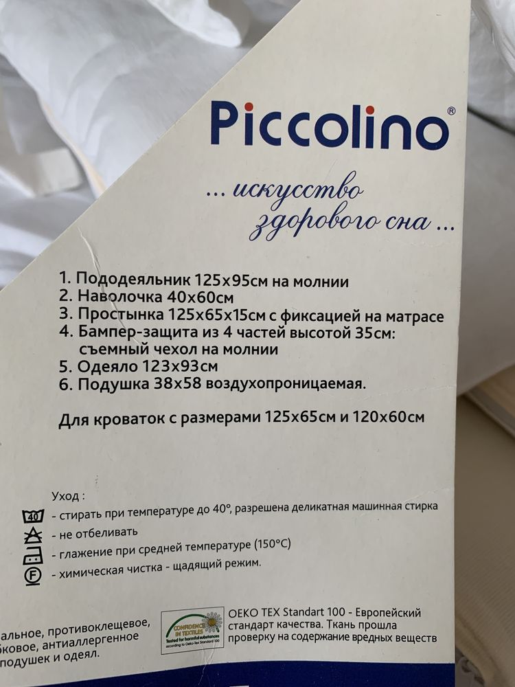 Защита, подушка, одеяло, постель в кроватку Piccolino (Италия)