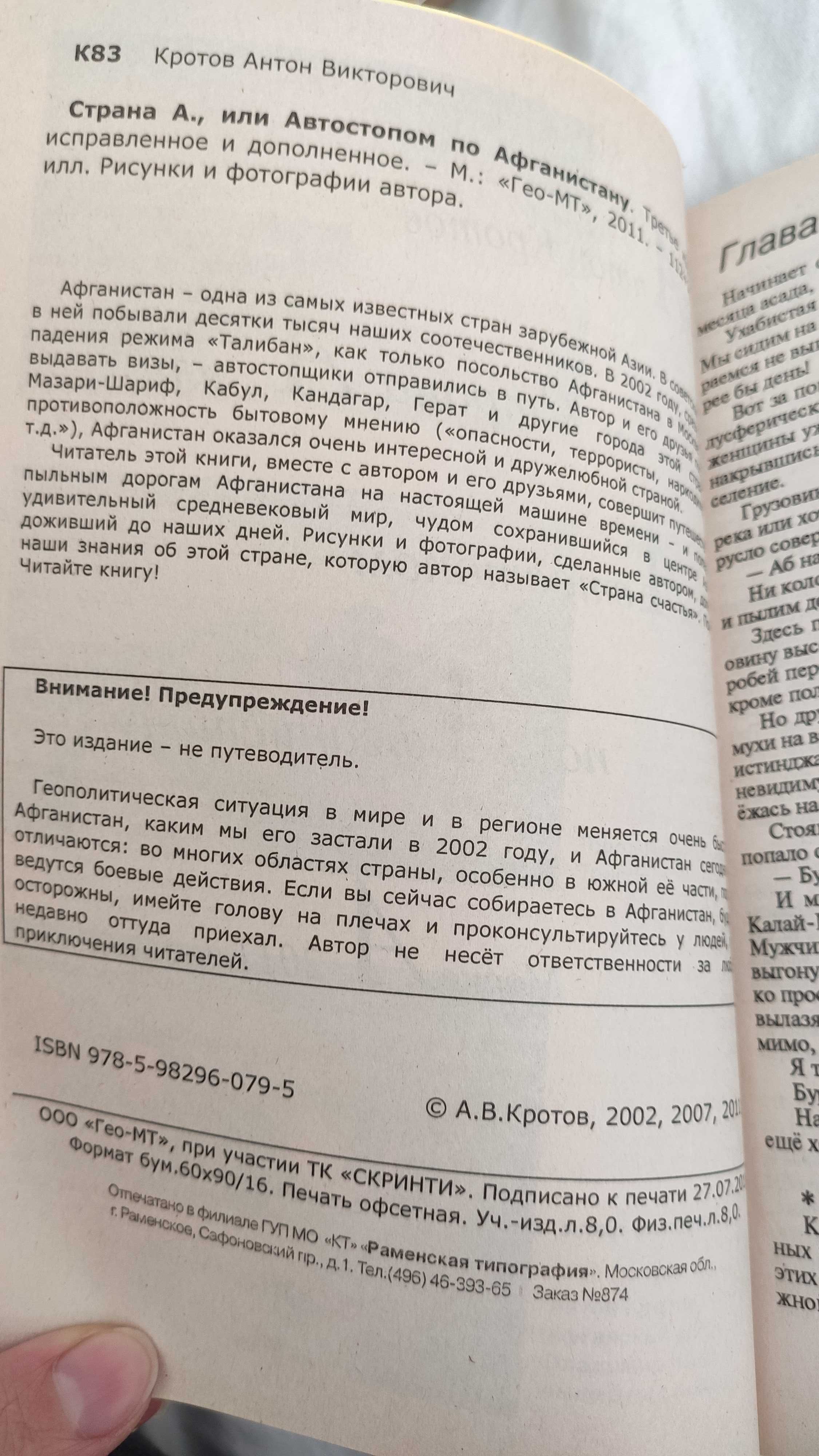 Антон Кротом Страна А или Автостопом по Афганистану