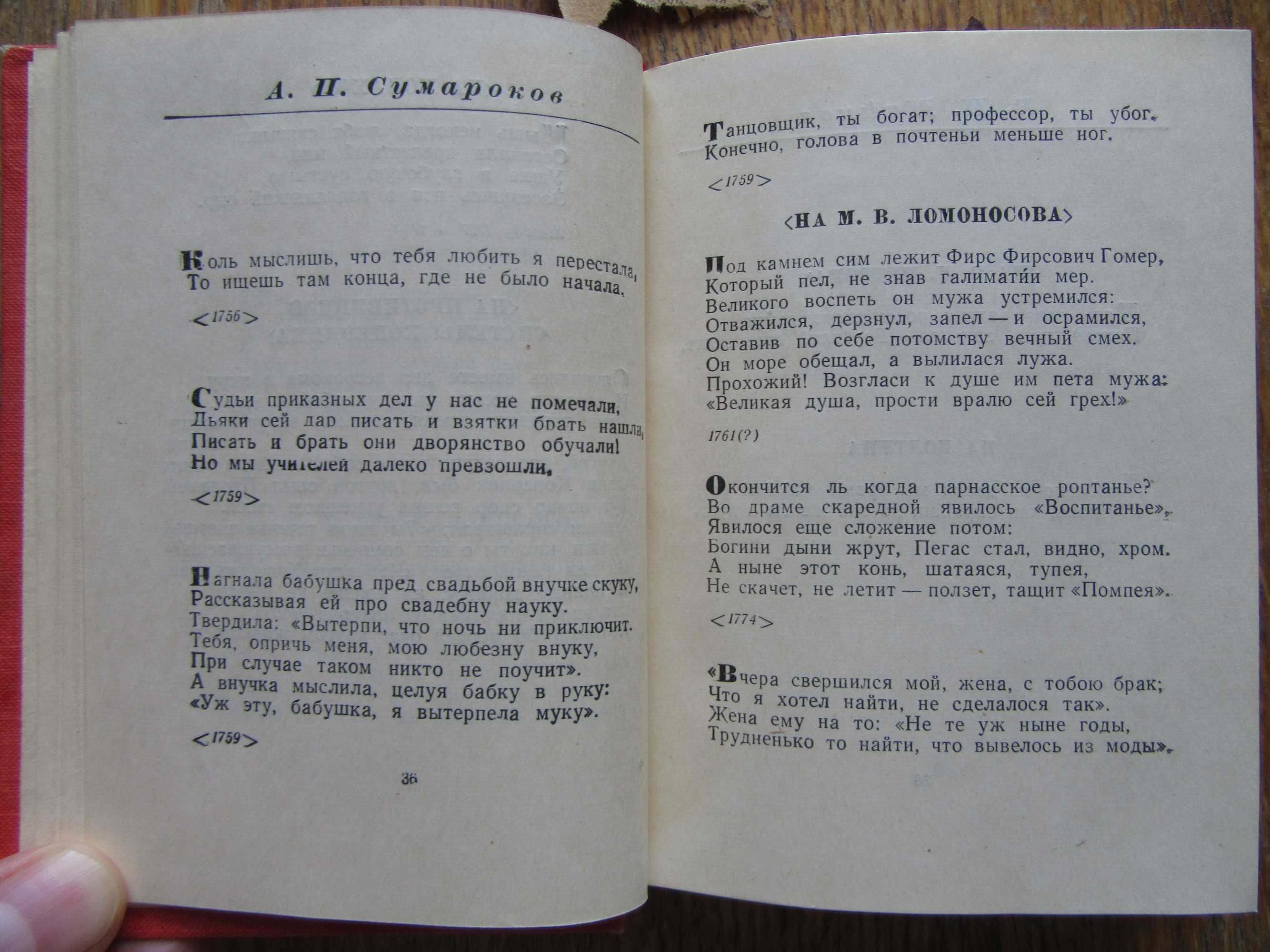 Русская эпиграмма (XVIII-XIX вв.)Библиотека поэта.1958 г.